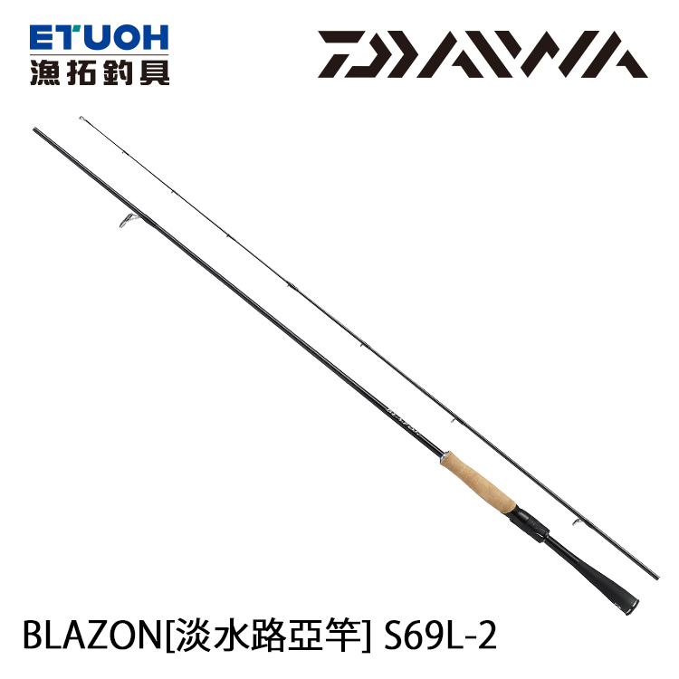 DAIWA BLAZON S69L-2 [淡水路亞竿]